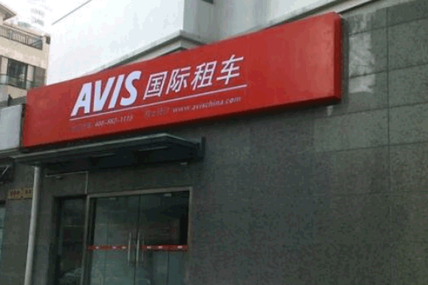 avis⳵˷ѡ