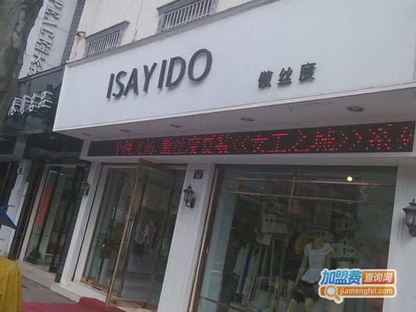 ISAYIDO˿Ůװ˷ѡ