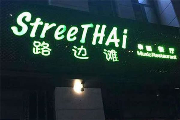 ·̲StreeTHAI˷ѡ