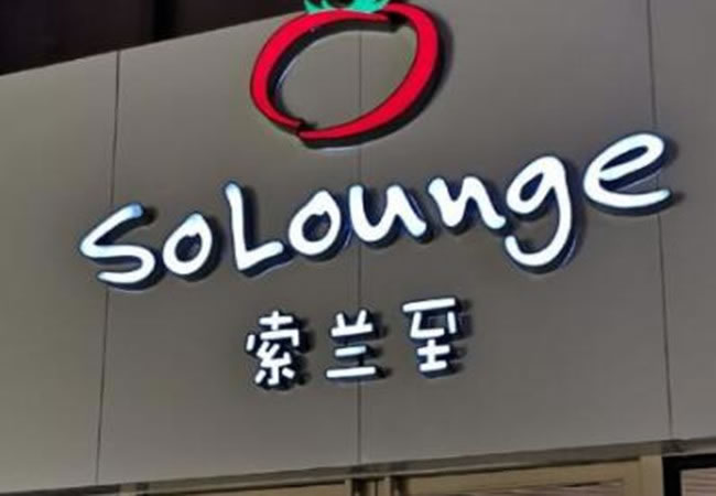 SoLounge˷ѡ