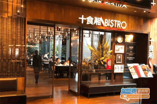 ʮʳBISTRO˷ѡ