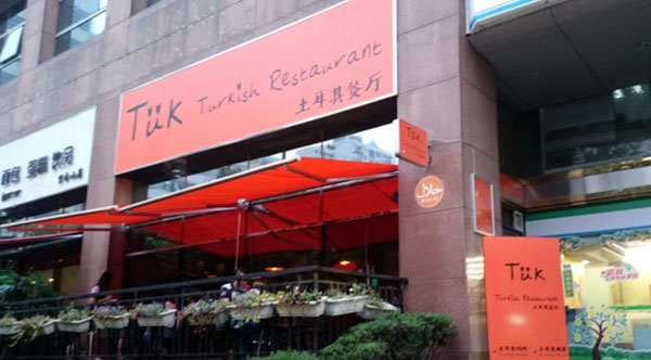 TUK Turkish Restaurant˷ѡ